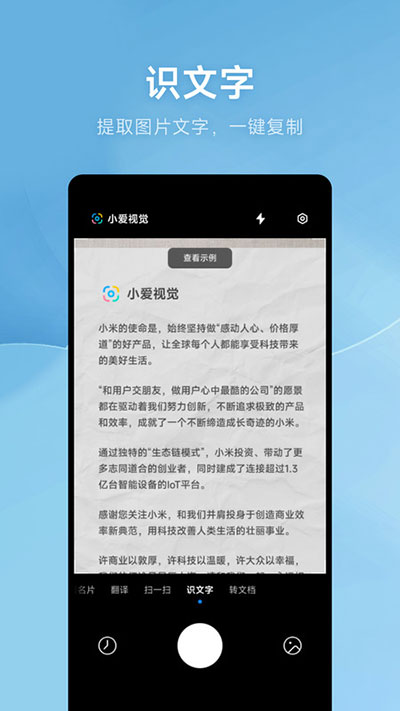 小爱视觉app截图1