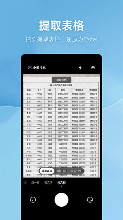 小爱视觉app截图2