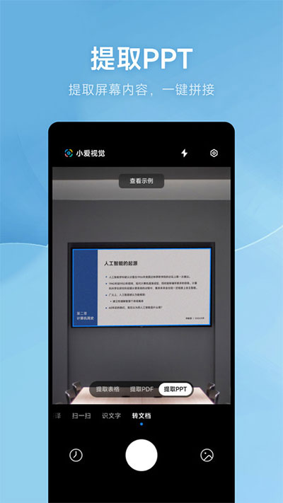 小爱视觉app截图3