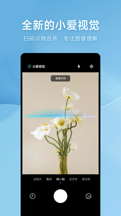 小爱视觉app截图4