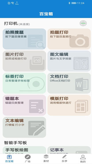 乐写app截图5