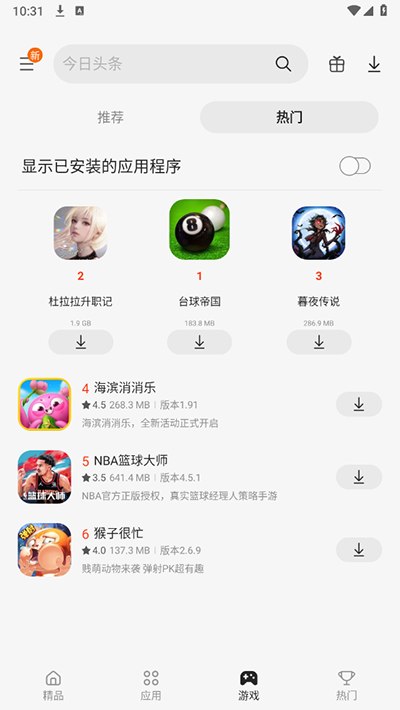 三星应用商店app截图5