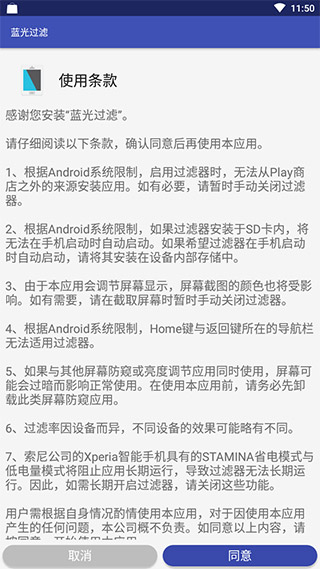 蓝光过滤app截图1