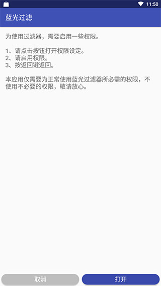 蓝光过滤app截图2