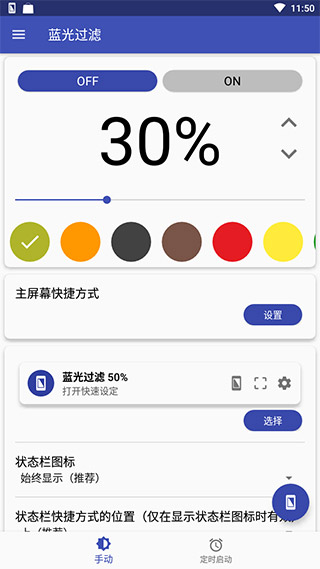 蓝光过滤app截图4