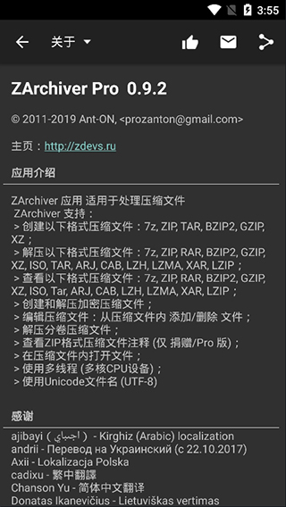 ZAchiver专业版截图4