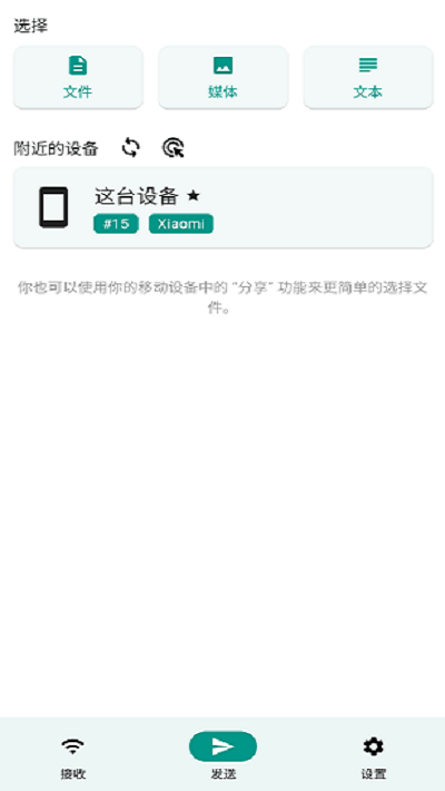 LocalSend中文版截图3