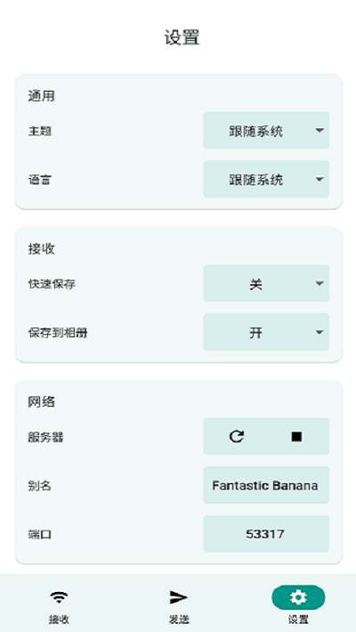 LocalSend中文版截图4